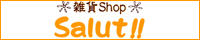 雑貨ショップSalut!!